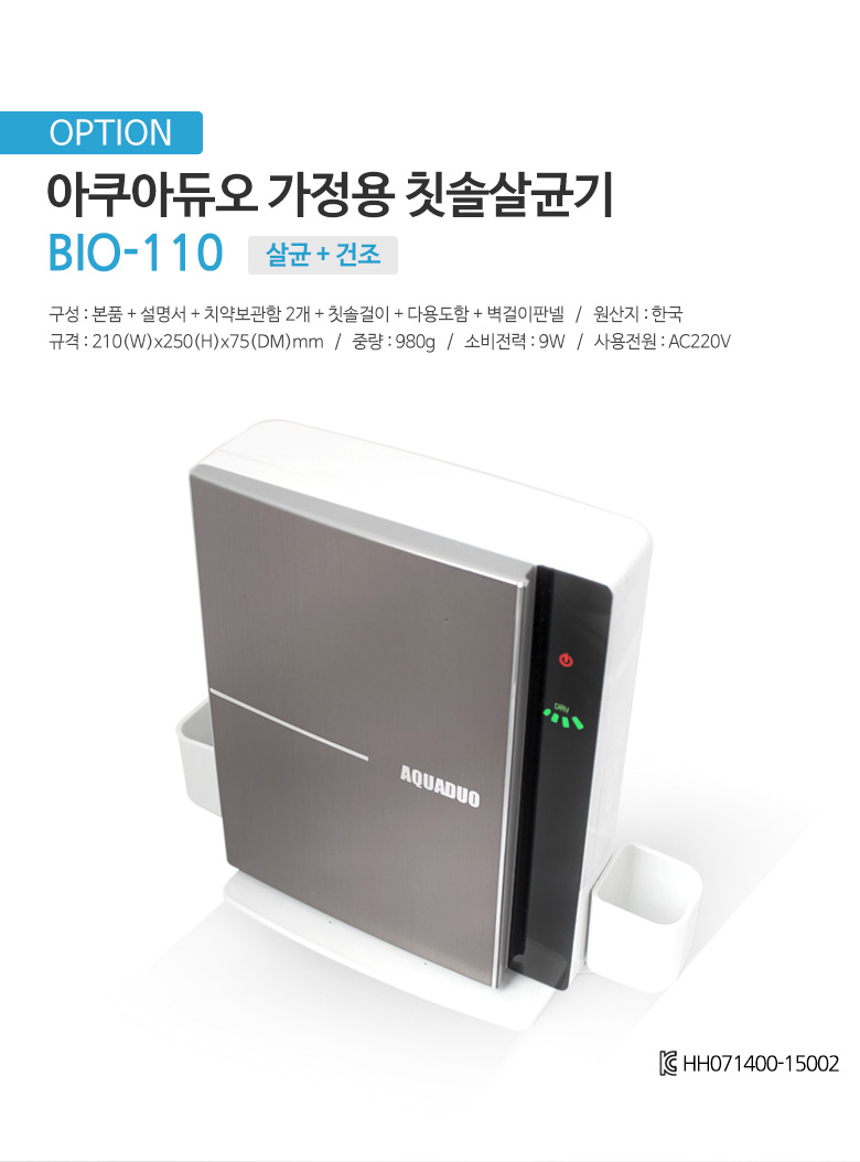 가정용 칫솔살균기 BIO-110 70,000원 - 샤워플러스 가전, 생활가전, 구강청정기, 칫솔살균기 바보사랑 가정용 칫솔살균기 BIO-110 70,000원 - 샤워플러스 가전, 생활가전, 구강청정기, 칫솔살균기 바보사랑